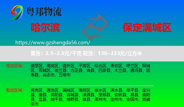 哈尔滨到满城区物流专线