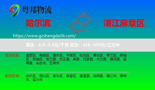 哈尔滨到麻章区物流专线