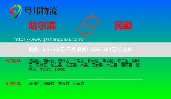 哈尔滨到民勤县物流专线