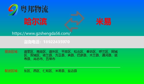 哈尔滨到米易县物流专线
