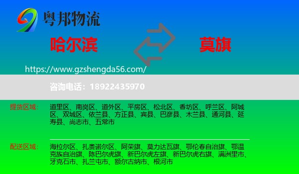 哈尔滨到莫力达瓦旗物流专线