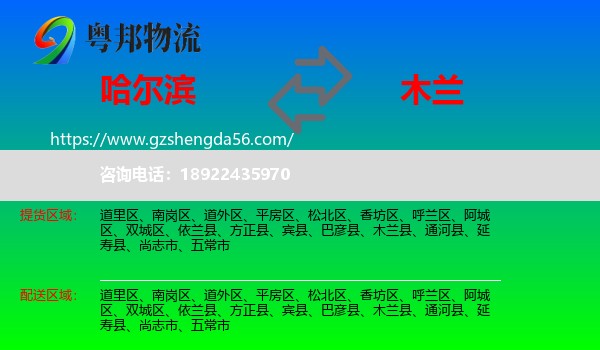 哈尔滨到木兰县物流专线