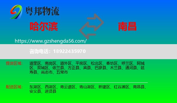 哈尔滨到南昌专线