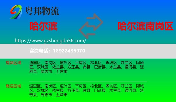 哈尔滨到南岗区物流专线