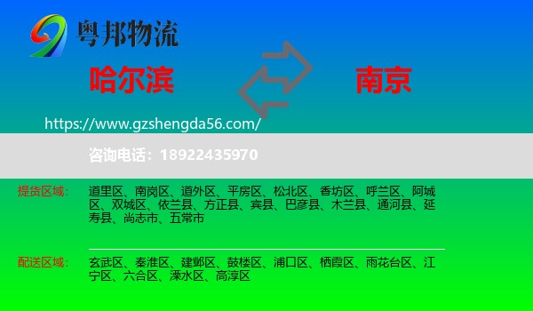 哈尔滨到南京专线
