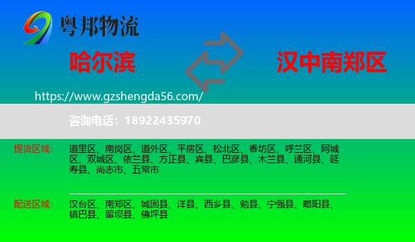 哈尔滨到南郑区物流专线