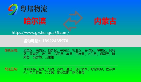 哈尔滨到内蒙古物流