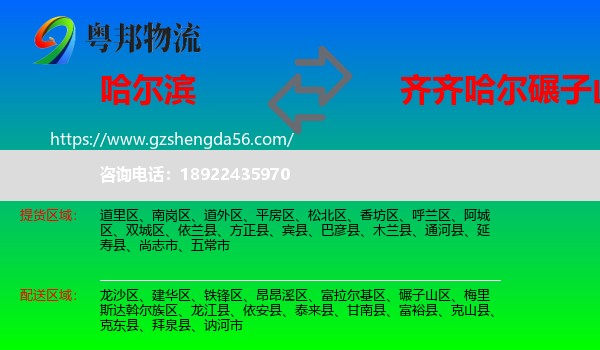 哈尔滨到碾子山区物流专线