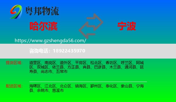 哈尔滨到宁波物流