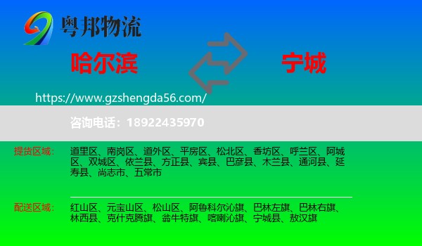 哈尔滨到宁城县物流专线