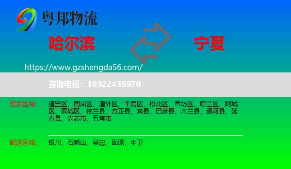 哈尔滨到宁夏物流