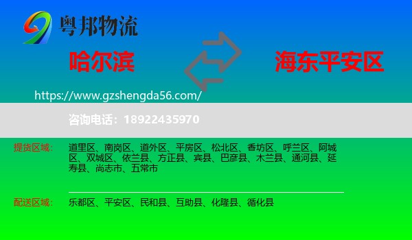 哈尔滨到平安区物流专线