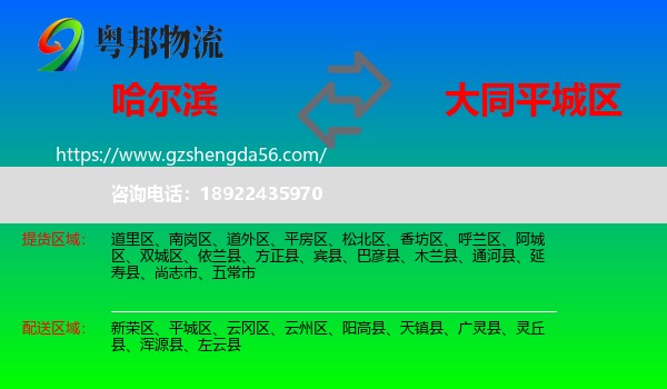 哈尔滨到平城区物流专线