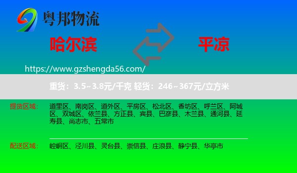 哈尔滨到平凉物流