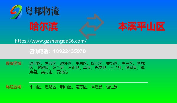 哈尔滨到平山区物流专线