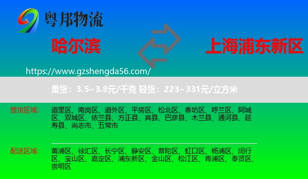 哈尔滨到浦东新区物流