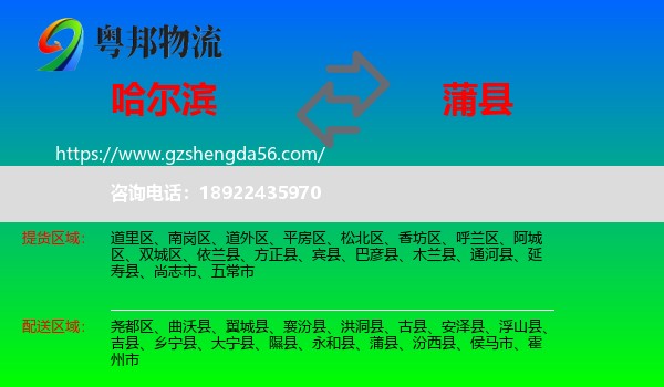 哈尔滨到蒲县物流专线