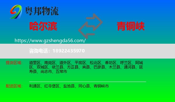 哈尔滨到青铜峡市物流专线