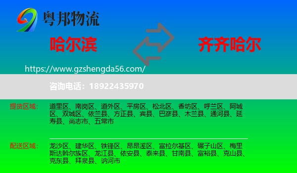 哈尔滨到齐齐哈尔物流