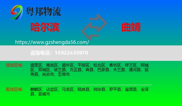 哈尔滨到曲靖物流