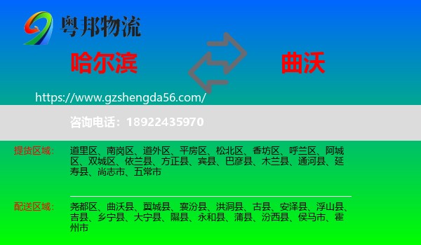 哈尔滨到曲沃县物流专线