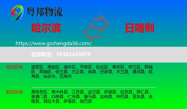 哈尔滨到日喀则物流
