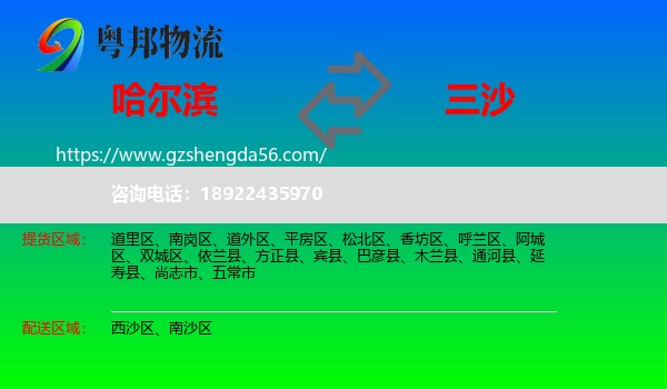 哈尔滨到三沙物流
