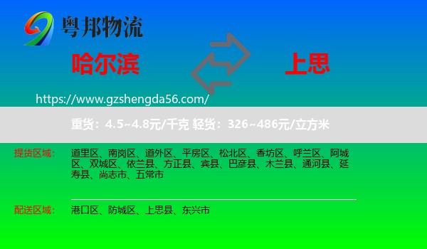 哈尔滨到上思县物流专线