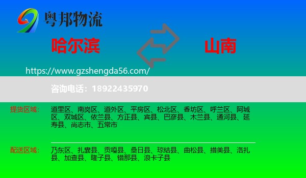 哈尔滨到山南物流