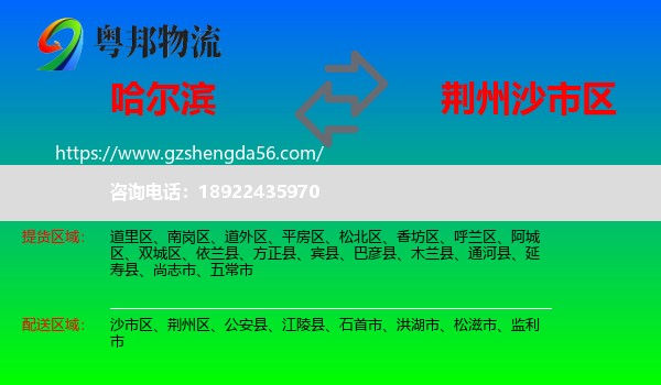 哈尔滨到沙市区物流专线
