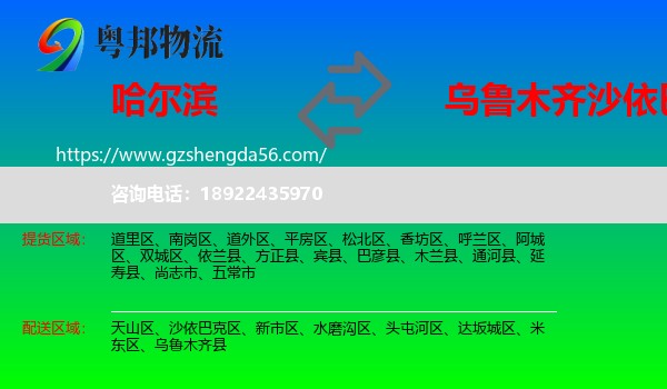 哈尔滨到沙依巴克区物流专线