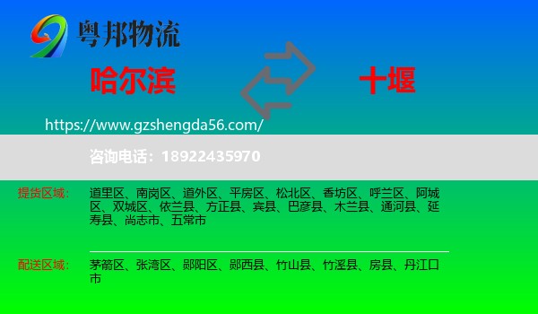 哈尔滨到十堰物流