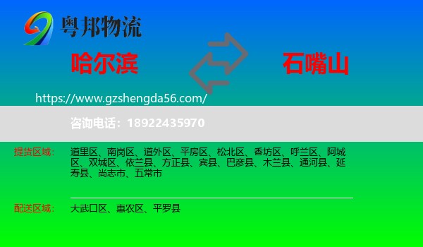 哈尔滨到石嘴山物流