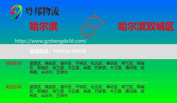 哈尔滨到双城区物流专线