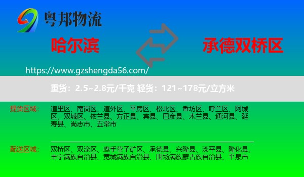 哈尔滨到双桥区物流专线