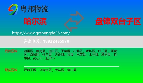 哈尔滨到双台子区物流专线