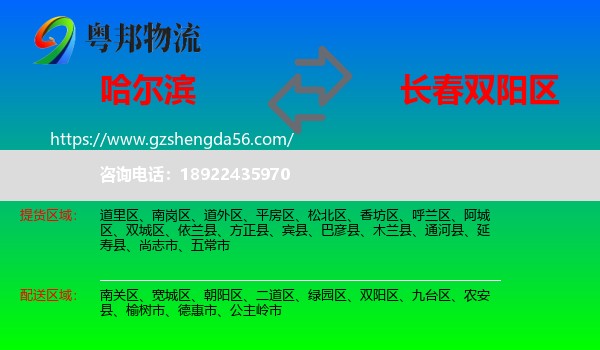 哈尔滨到双阳区物流专线