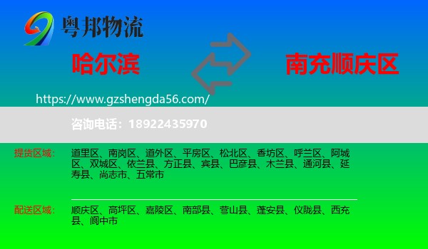 哈尔滨到顺庆区物流专线