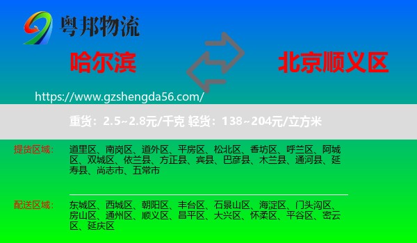 哈尔滨到顺义区物流