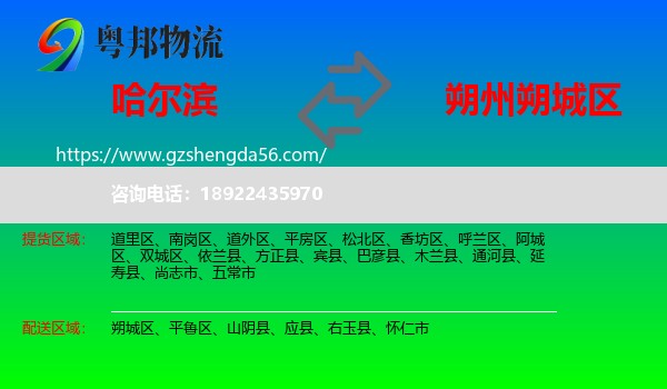 哈尔滨到朔城区物流专线