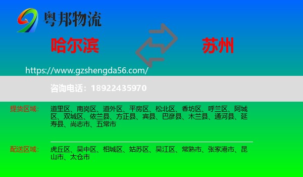 哈尔滨到苏州物流