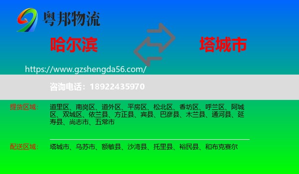 哈尔滨到塔城市物流专线