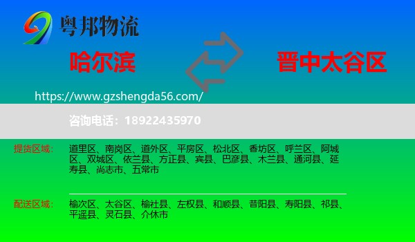 哈尔滨到太谷区物流专线