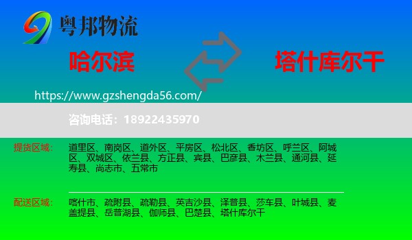 哈尔滨到塔什库尔干物流专线