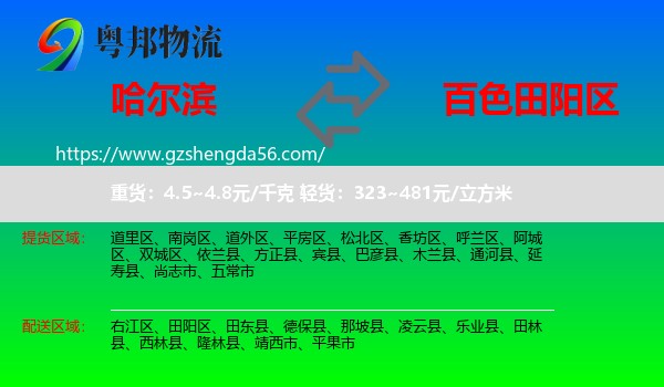 哈尔滨到田阳区物流专线