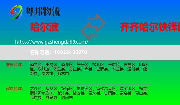 哈尔滨到铁锋区物流专线