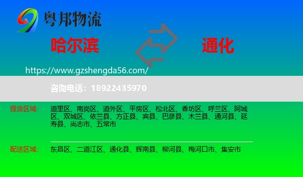 哈尔滨到通化物流