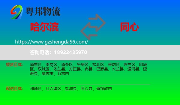 哈尔滨到同心县物流专线