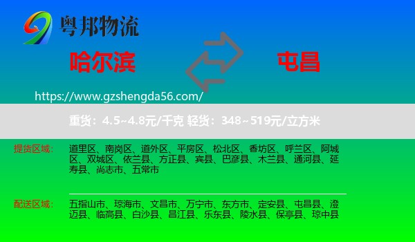 哈尔滨到屯昌县物流专线