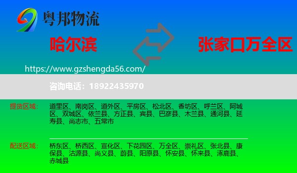 哈尔滨到万全区物流专线